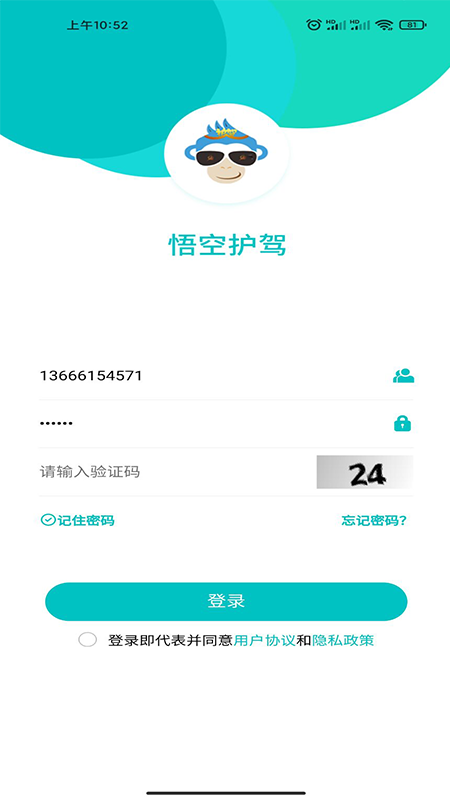悟空护驾app安卓版
