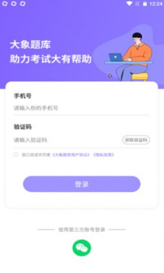 大象题库app手机版