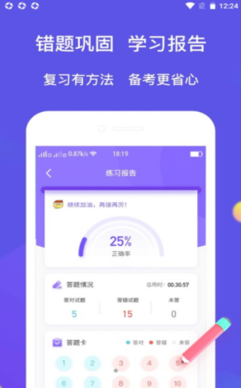 大象题库app手机版