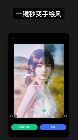 百变照片app官方版 百变照片app官方版