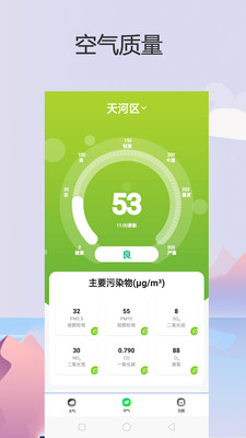 唯美天气预报app手机版