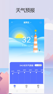 唯美天气预报app手机版