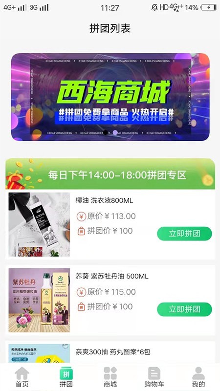 西海商城app官方版