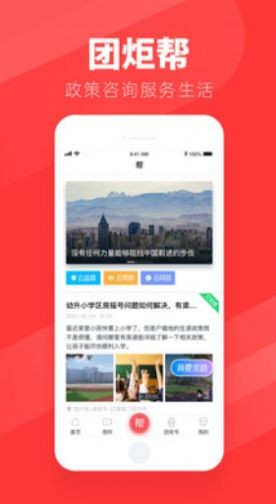 团炬app手机版