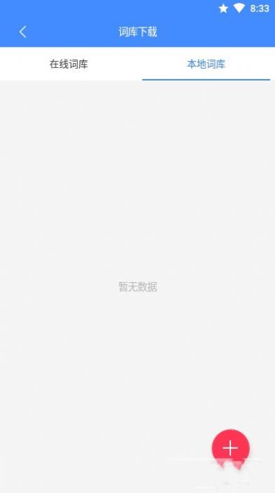悬浮记单词app手机版