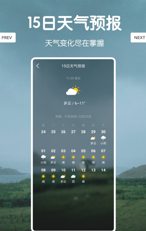 指尖天气预报app安卓版