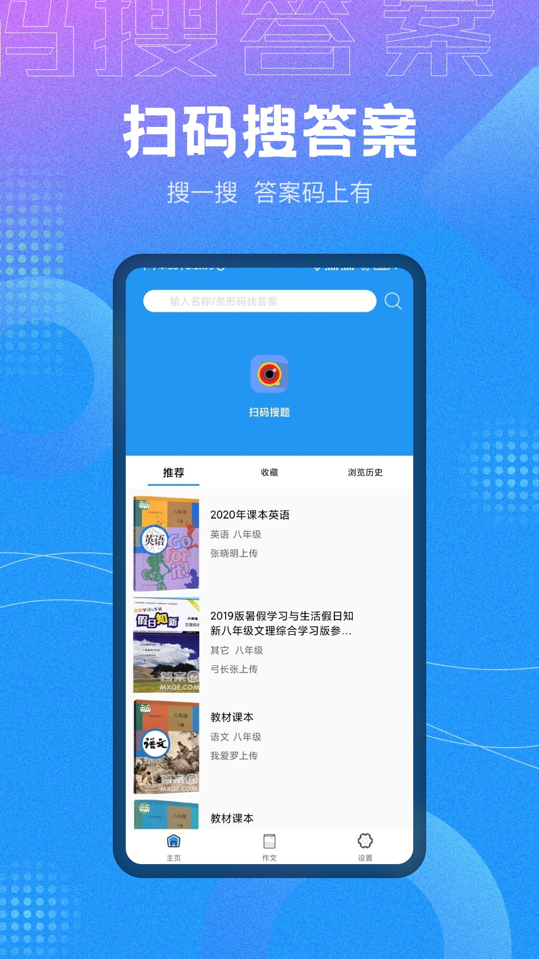 全本免费作业答案最新版