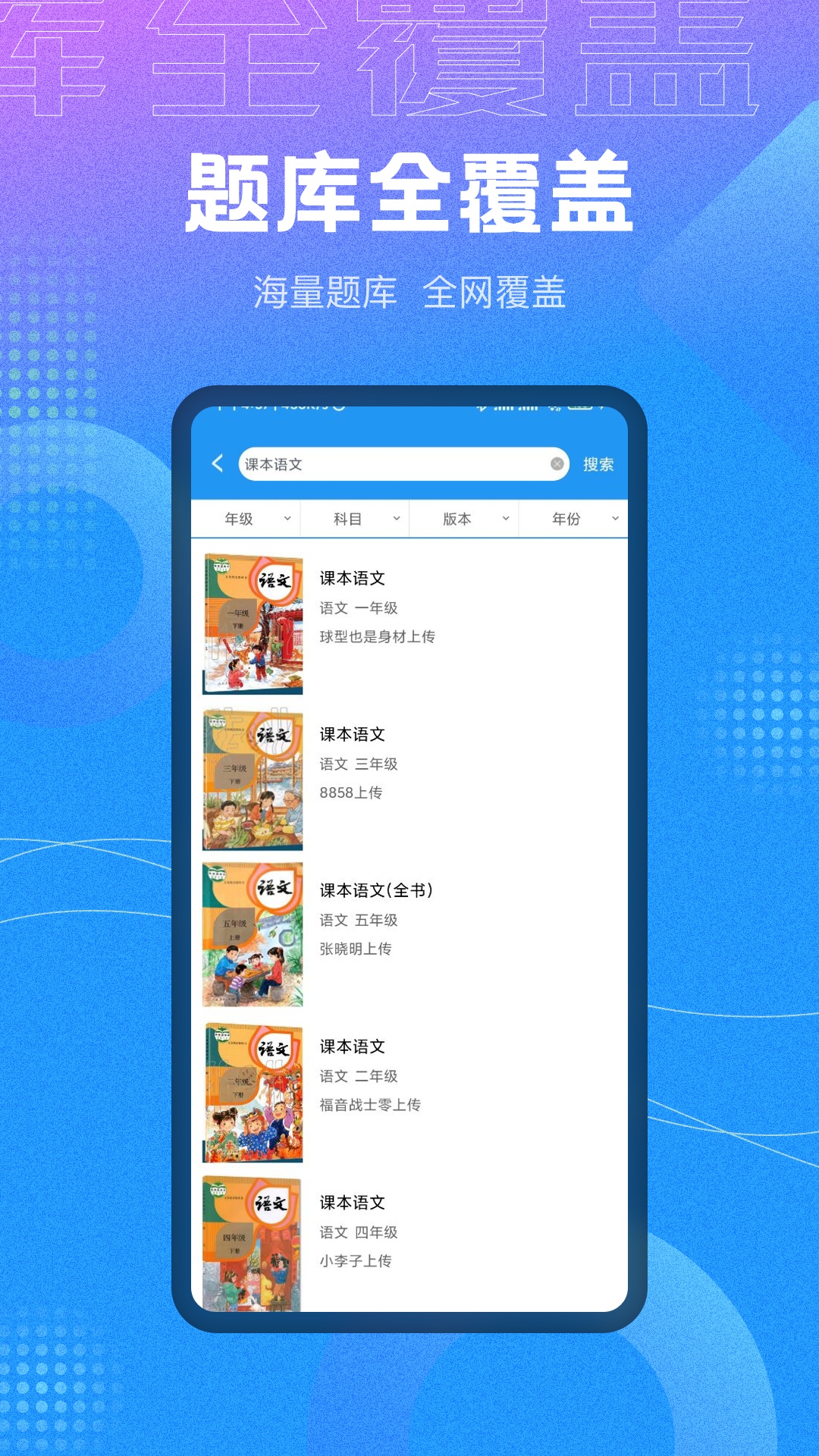 全本免费作业答案最新版