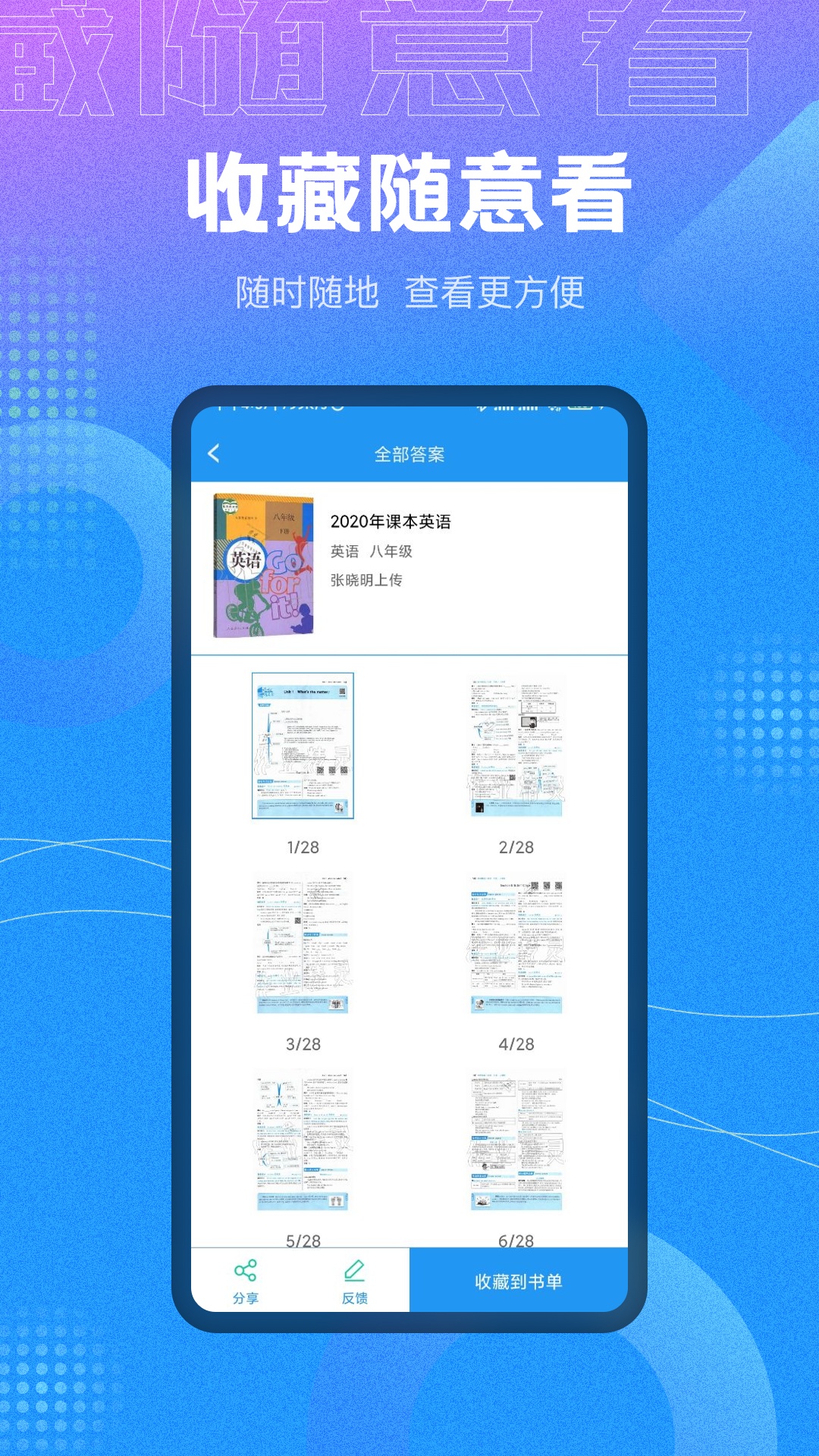 全本免费作业答案最新版