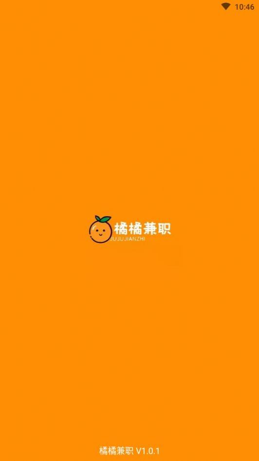 橘橘兼职官网版