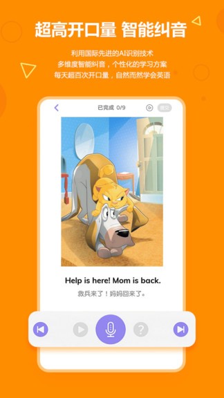 爱看英语绘本app手机版