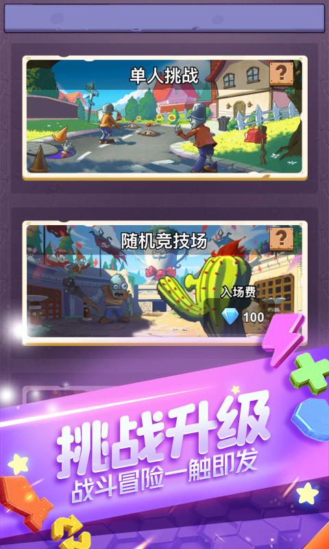 植物大作战无限钻石版