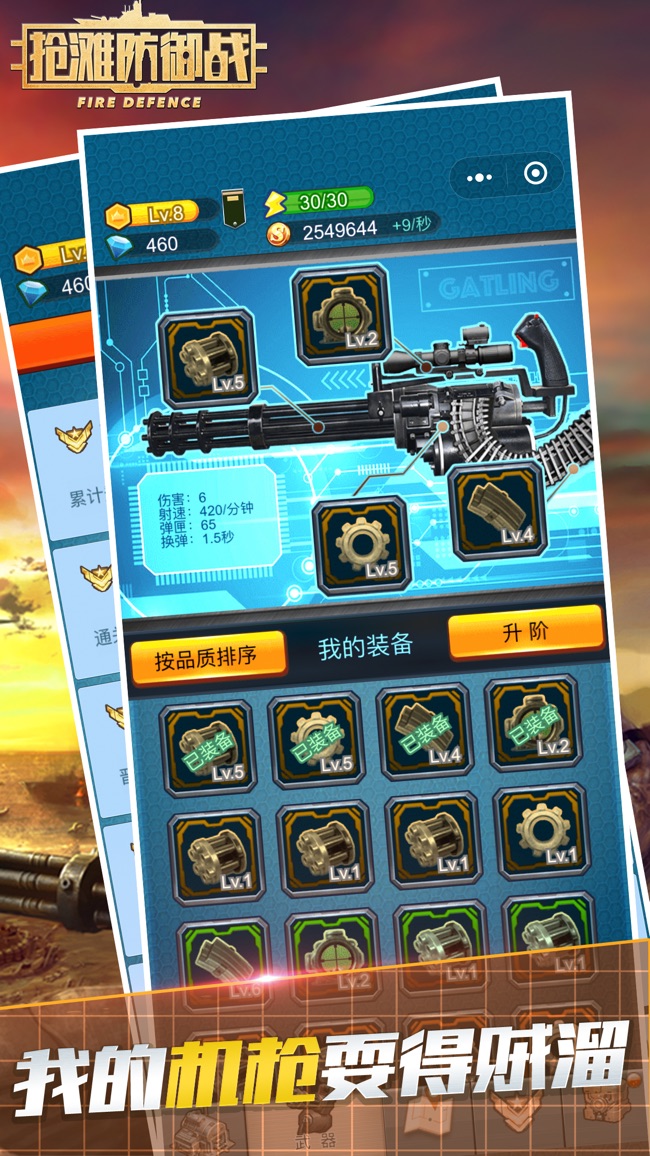 抢滩防御战破解版