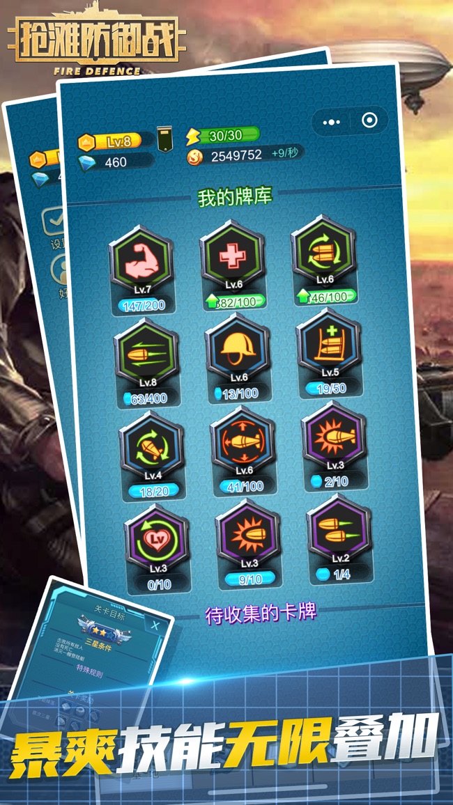 抢滩防御战破解版