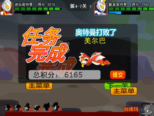 奥特曼兄弟联手2无敌