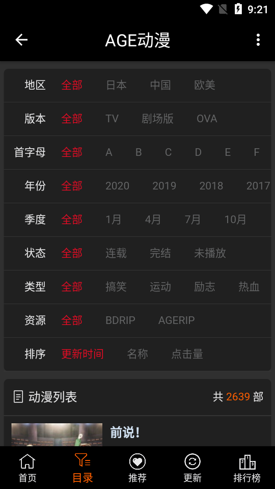 age动漫app最新版