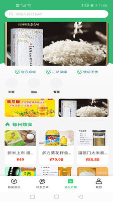 环卫之家最新版