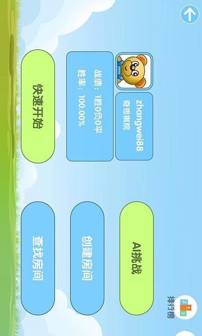 奇思少儿国象手机版