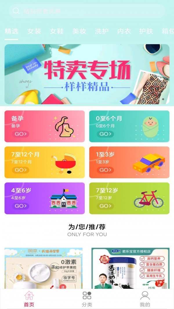 省钱妈咪最新版