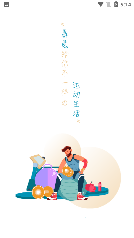 暴氪运动app安卓版