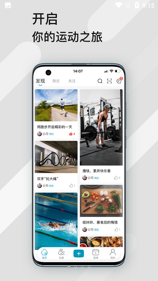 暴氪运动app安卓版