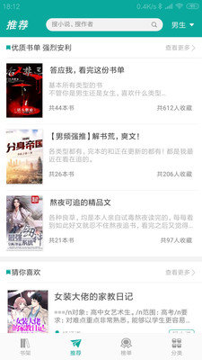 爱看小说阅读器手机版