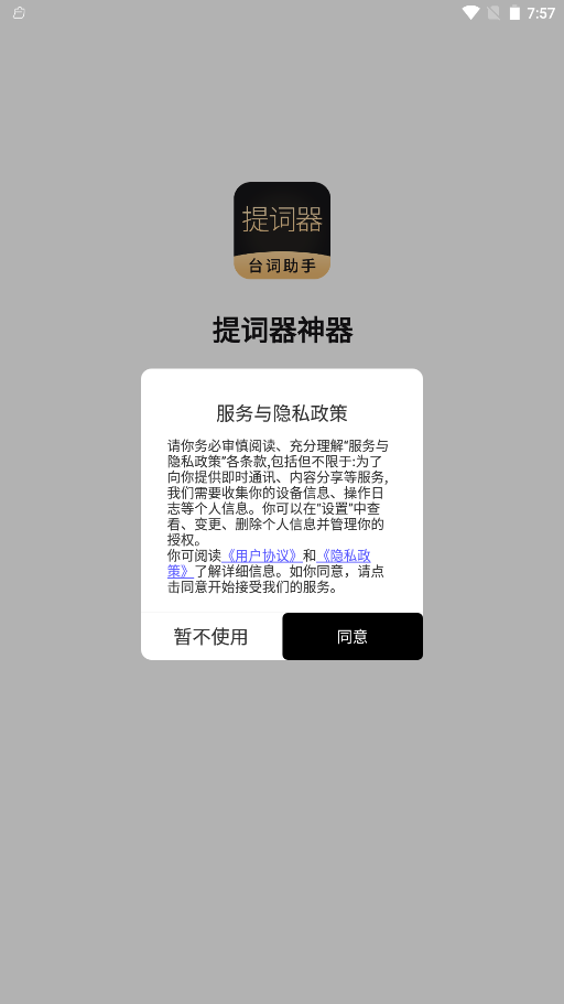 跟拍提词器大师app手机版