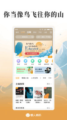 懒人畅听官网版免费 懒人畅听官网版免费