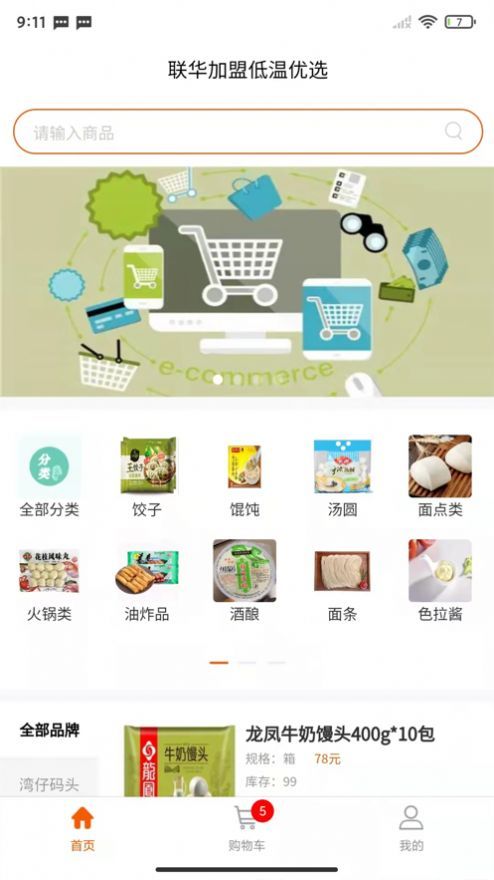 联华加盟低温优选app官方版