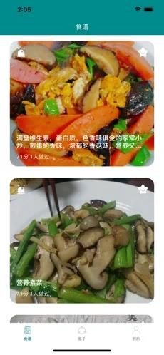 素素菜谱手机版