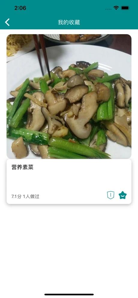 素素菜谱手机版