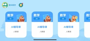 狸米辅导官网版