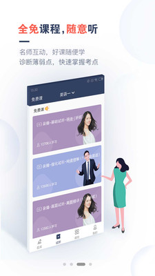 考研题库通app手机版