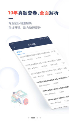 考研题库通app手机版
