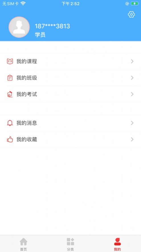 山东职业技能苹果版