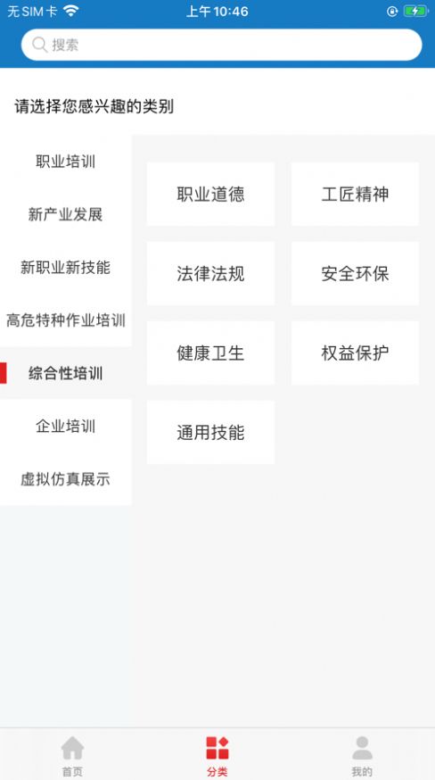 山东职业技能苹果版