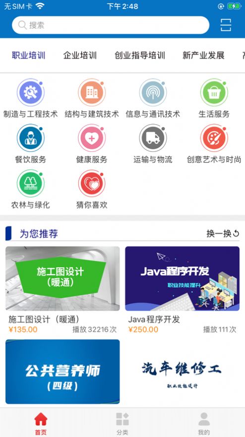 山东职业技能苹果版