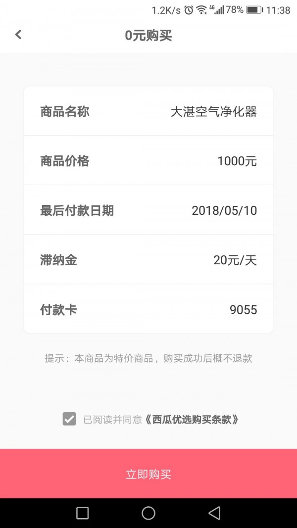 西瓜优选app安卓版