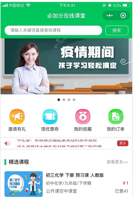 必加分课堂免费版