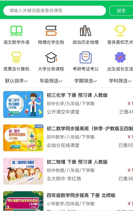必加分课堂免费版