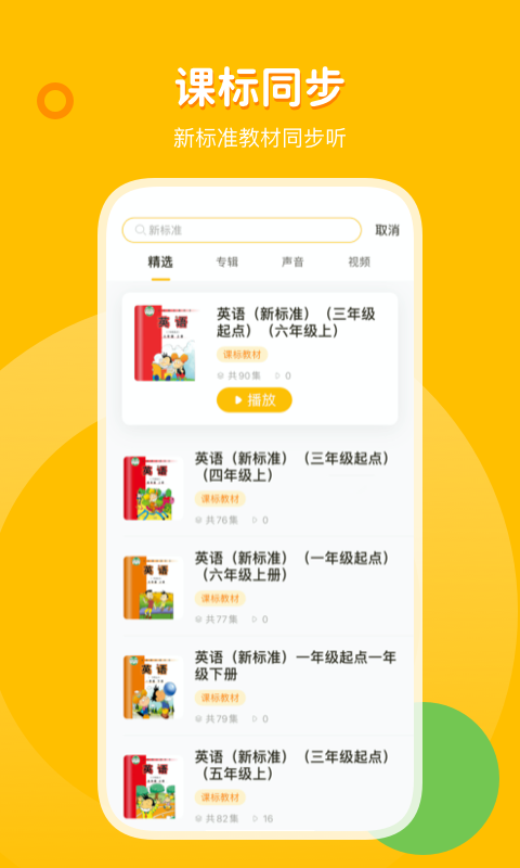 外研之声安卓版
