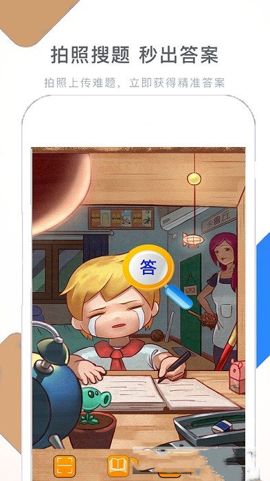作业拍照搜题帮手机版