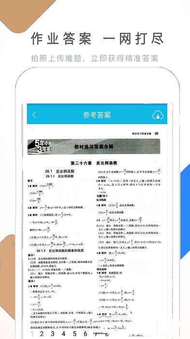 作业拍照搜题帮手机版