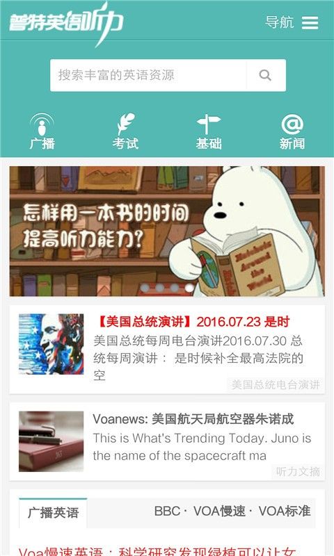 普特英语听力app官方版