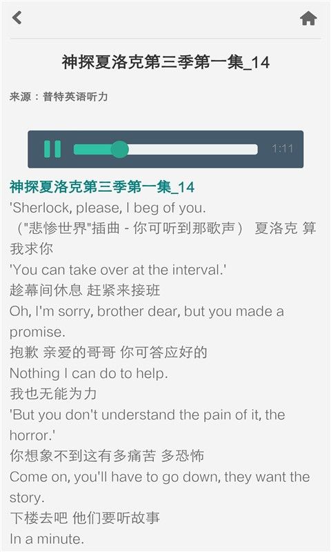 普特英语听力app官方版