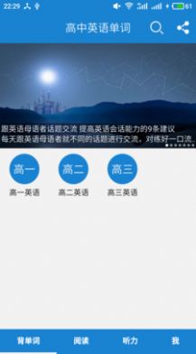 高中英语单词app手机版