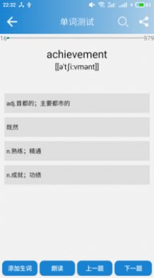 高中英语单词app手机版