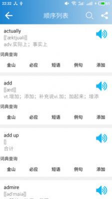 高中英语单词app手机版