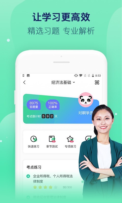 对啊课堂官网版