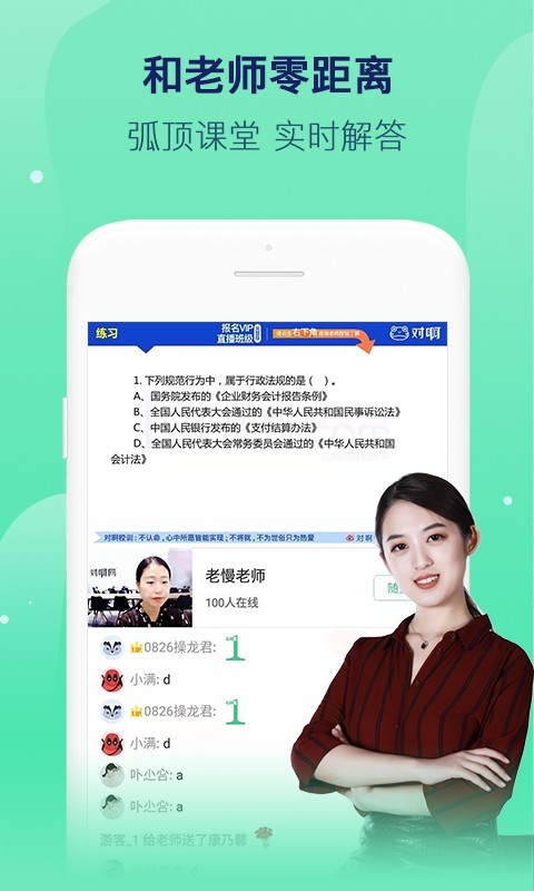 对啊课堂官网版